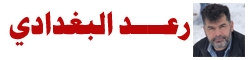 رعد البغدادي